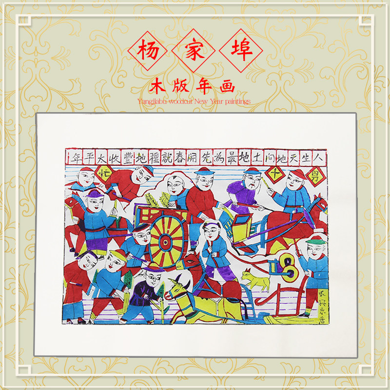 传统木版年画白宣炕头画状元及第沈万三打鱼男十忙大春牛二月二