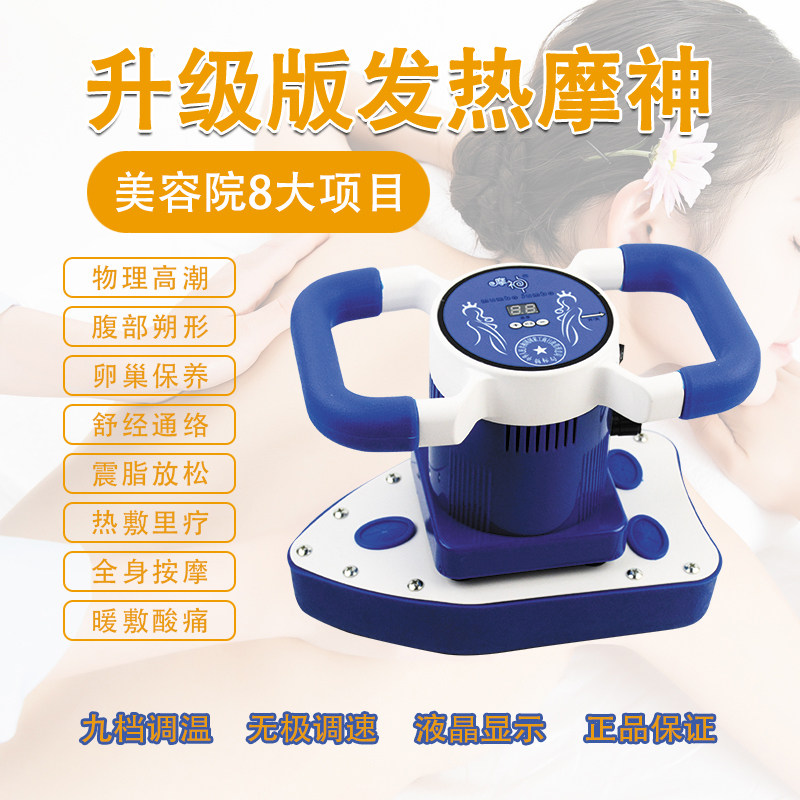 美容院魔奇多功能魔力全身 卵巢私处保养震动按摩器按摩震脂仪器