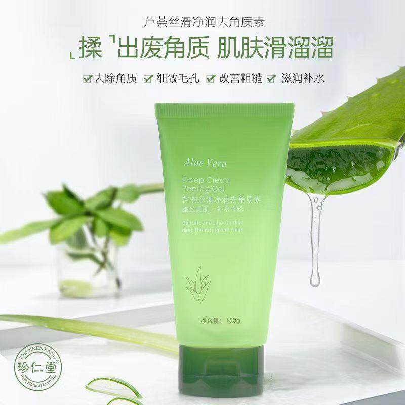 芦荟去角质啫喱深层清洁黑头面部螨虫温和收缩毛孔孕妇男女士脸部