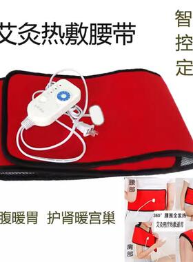 电热护腰带艾灸热敷带腰肌劳损暖宫疼经保暖理疗腰带温灸护膝关节