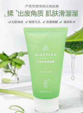 芦荟去角质啫喱去死皮面部女深层清洁毛孔脸部温和敏感肌孕妇可用