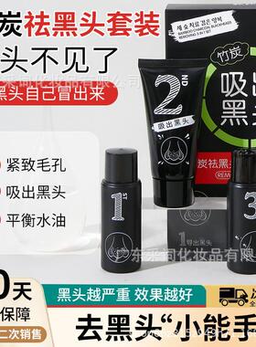 竹炭祛黑头三部曲黑头套装撕拉面膜祛黑头鼻膜导出液收缩毛孔