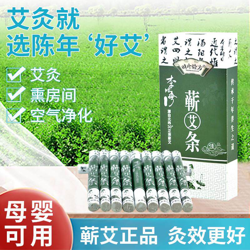 李时珍艾条艾柱家用蕲艾灸条纯艾正品验方时珍五年陈艾条手工卷制