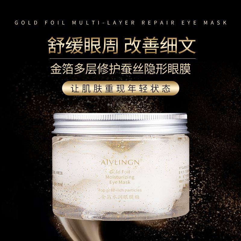 美容院金箔多效保湿蚕丝眼膜贴 补水去淡化细纹黑眼圈眼袋眼贴膜
