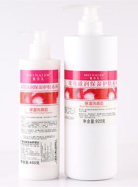 玫瑰滋润保湿大瓶洗面奶深层清洁补水洁面乳美容院装920g