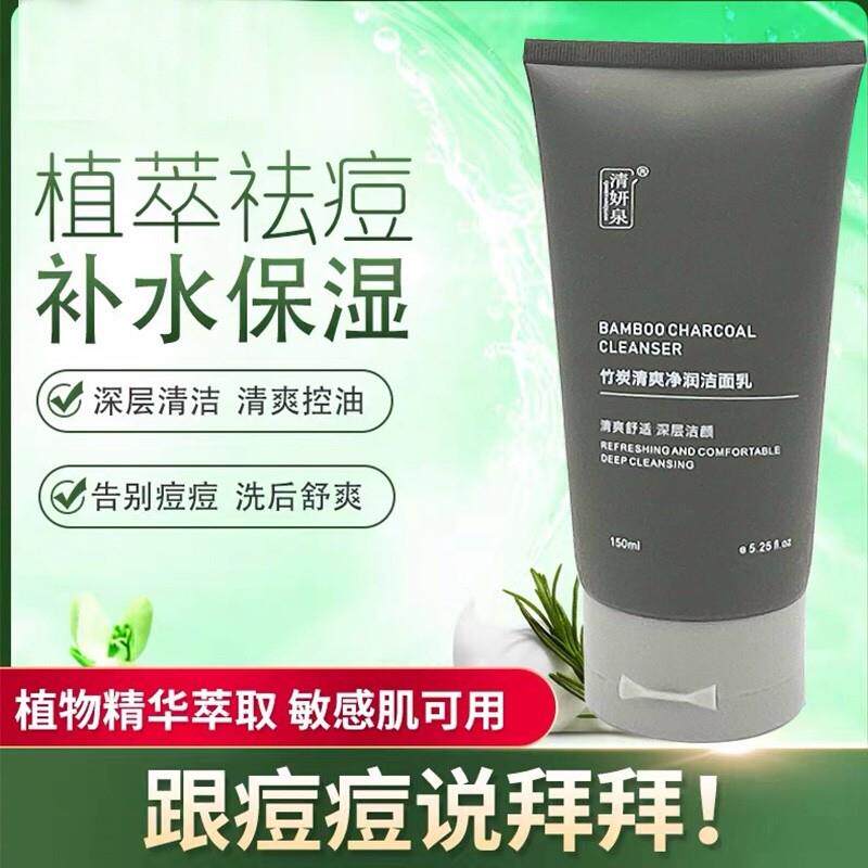 竹炭洗面奶深层清洁毛孔卸妆补水保湿控油祛痘淡化痘印去黑头粉刺