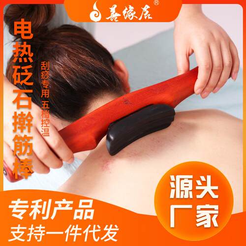 善缘居通电加热砭石刮痧刀拨筋杵厂家直销全身用能量石电热擀筋棒