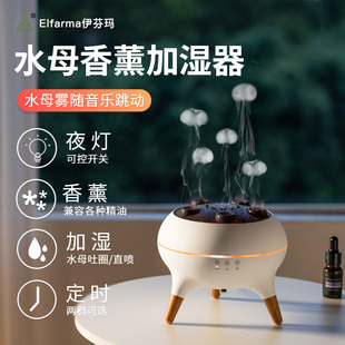 伊芬玛加湿器动感拾音水母吐烟圈精油香薰机家用静音卧室创意礼物