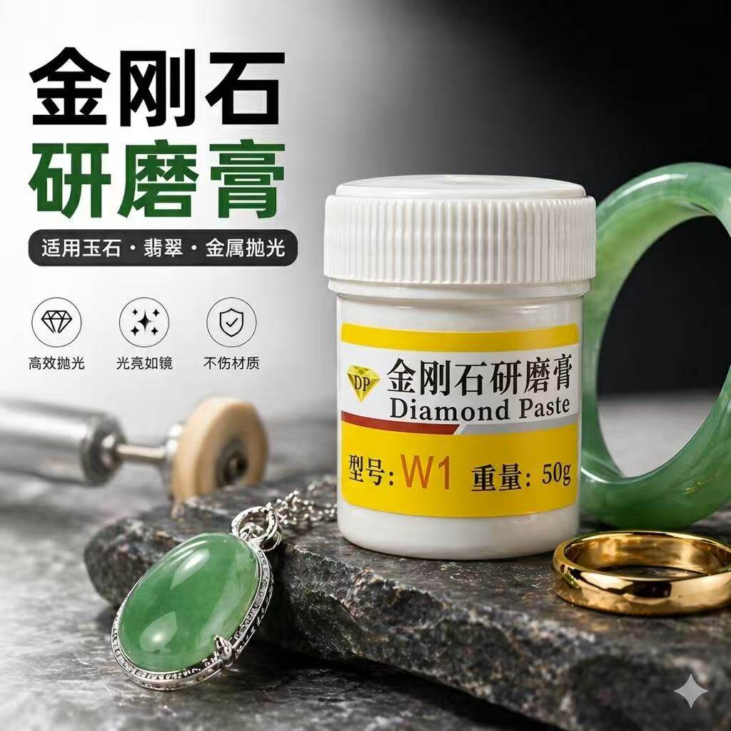 研磨膏金属玉石抛光膏镜面抛光翡翠打磨钻石膏划痕修复蜜蜡抛光蜡