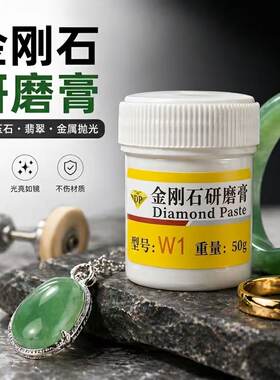 研磨膏金属玉石抛光镜面翡翠