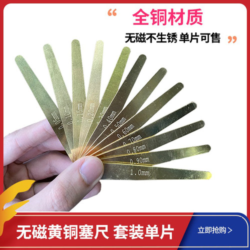 黄铜塞尺高精度塞规间隙尺厚薄规单片铜塞尺气门塞尺0.01-1.0mm - 封面