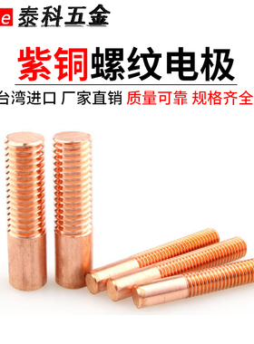 公制红铜紫铜螺纹电极电火花放电摇牙螺牙电极M2/M3/M4/M5/M6/M8