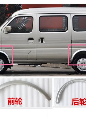 适用于新之星后轮前轮眉