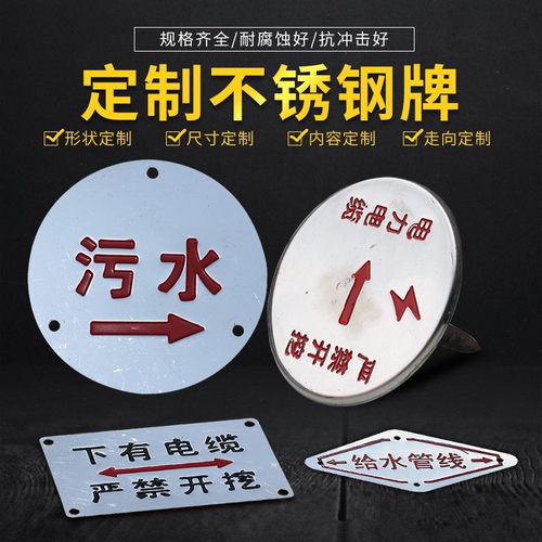 下有电缆不锈钢标识牌量大从优