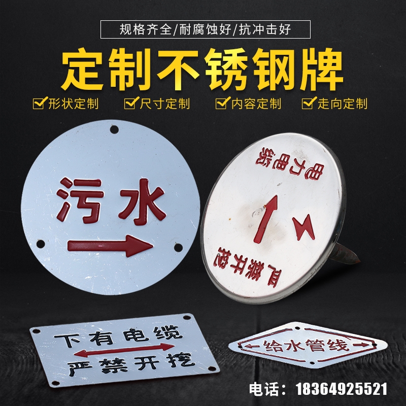 下有电缆不锈钢标识牌量大从优