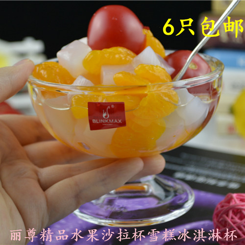 丽尊水果沙拉杯家用餐厅玻璃套装