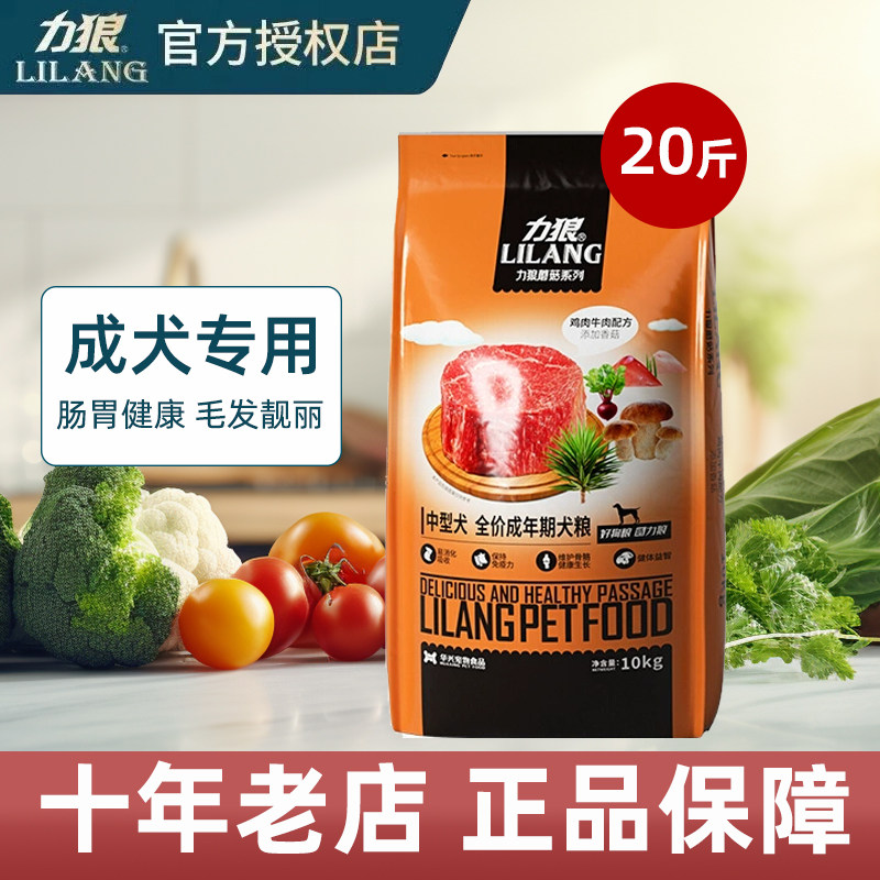 力狼狗粮中型犬成犬10kg20斤香菇鸡块包邮金毛哈士奇萨摩拉布拉多