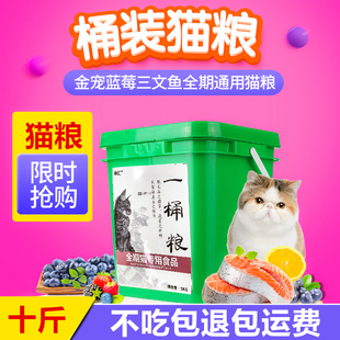 包邮 4个月10斤密封桶装 天然深海鱼小奶猫5kg英短蓝猫1 幼猫猫粮