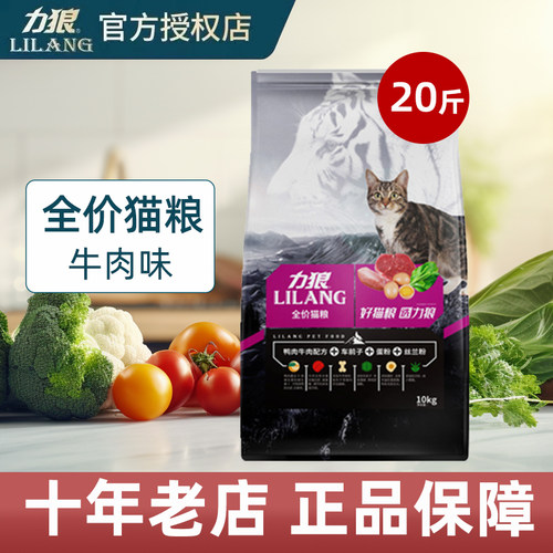 力狼猫粮包邮成猫10kg牛肉味