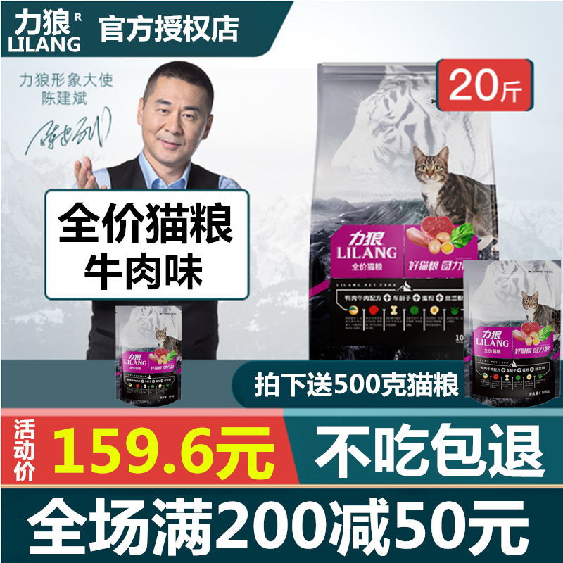 力狼猫粮包邮成猫幼猫粮10kg牛肉味海洋鱼<a href=