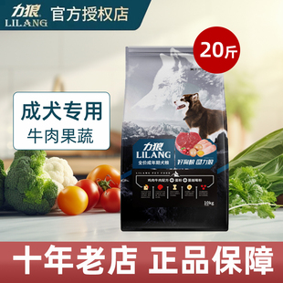 力狼狗粮e族果蔬精华10kg天然牛肉宠物金毛哈士奇德牧成犬粮包邮