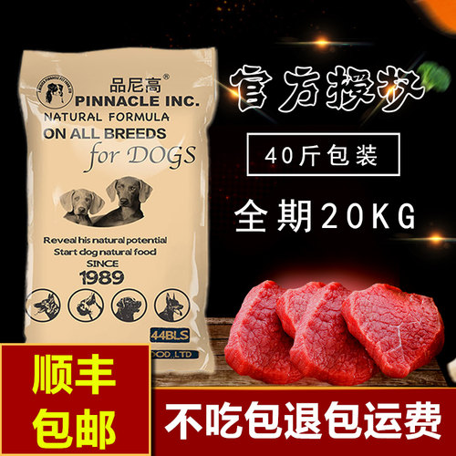 品尼高狗粮20kg马犬德牧藏獒贵宾