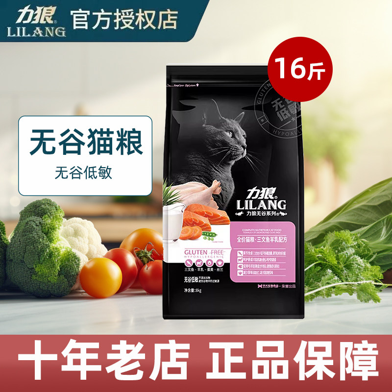 力狼猫粮8kg 无谷鲜肉低敏去泪痕猫主粮 幼猫成猫小猫通用型猫粮,宠物/宠物食品及用品,猫全价膨化粮,淘宝优惠券,粉丝福利购,淘宝优惠卷