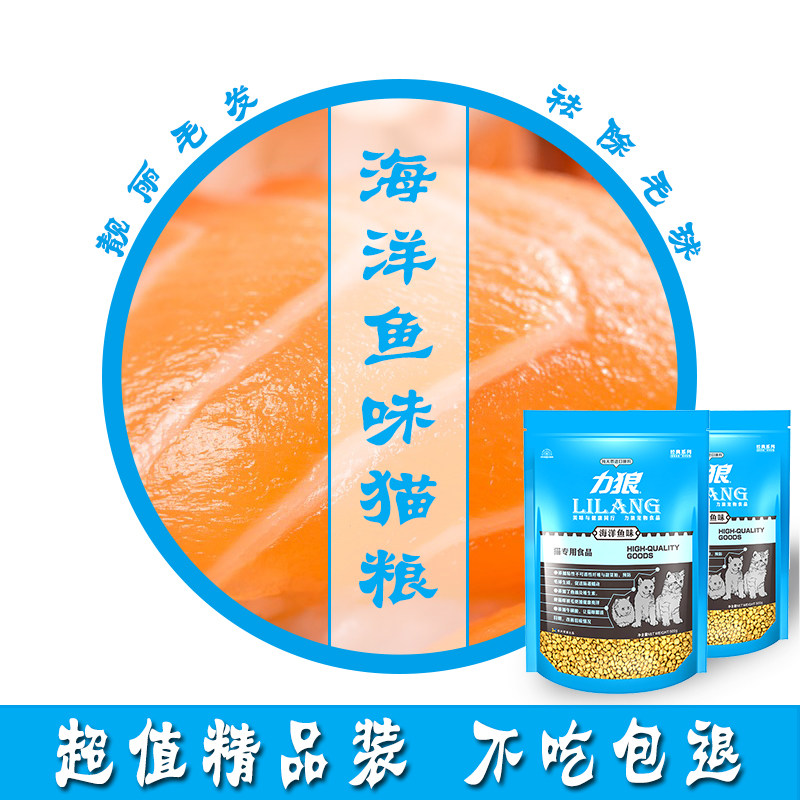 力狼猫粮 0.5kg公斤500g超值斤装 海洋鱼味 幼 成 老年猫