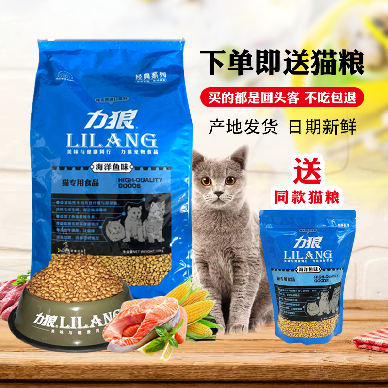 力狼貓糧天然低鹽海洋魚味10kg20斤英短藍貓波斯貓幼貓成貓 特價