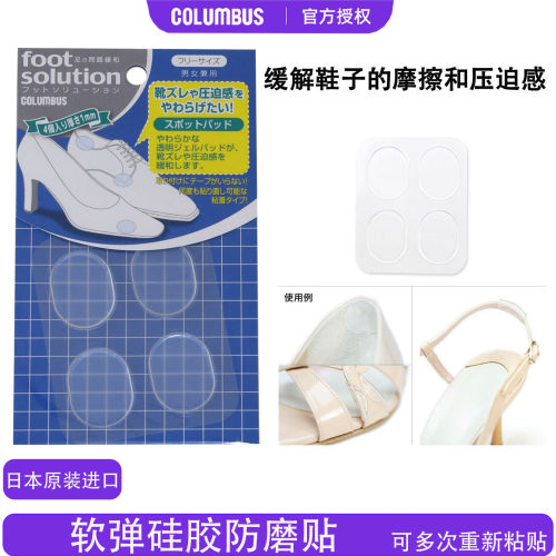日本进口防磨脚贴随意贴