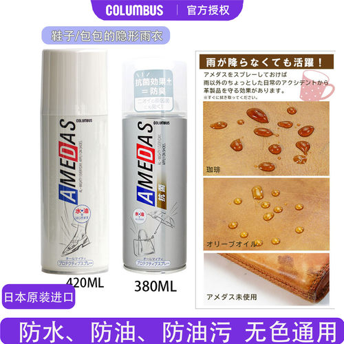 日本columbus防污纳米防水喷雾剂