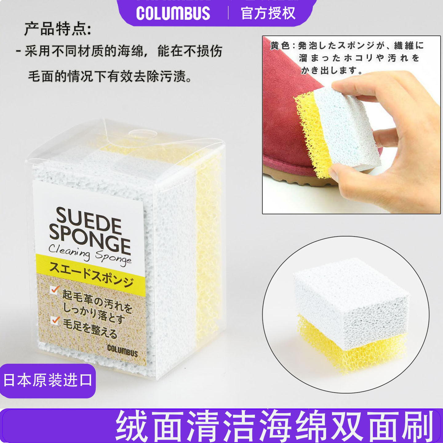 日本columbus麂皮海绵刷麂皮绒面