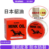 日本貂油真皮保养油鞋油无色通用黄狼膏mink oil皮革皮具皮衣护理