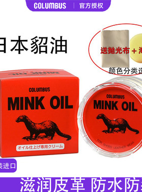 日本貂油真皮保养油鞋油无色通用黄狼膏mink oil皮革皮具皮衣护理
