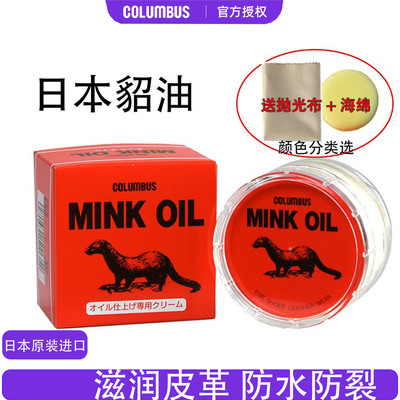 日本貂油真皮保养油鞋油无色通用黄狼膏mink oil皮革皮具皮衣护理