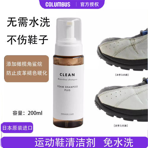 Columbus/哥伦布斯小白鞋清洁剂