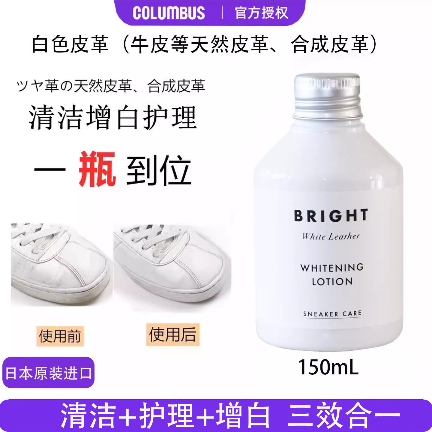 哥伦布斯小白鞋增白护理去污剂