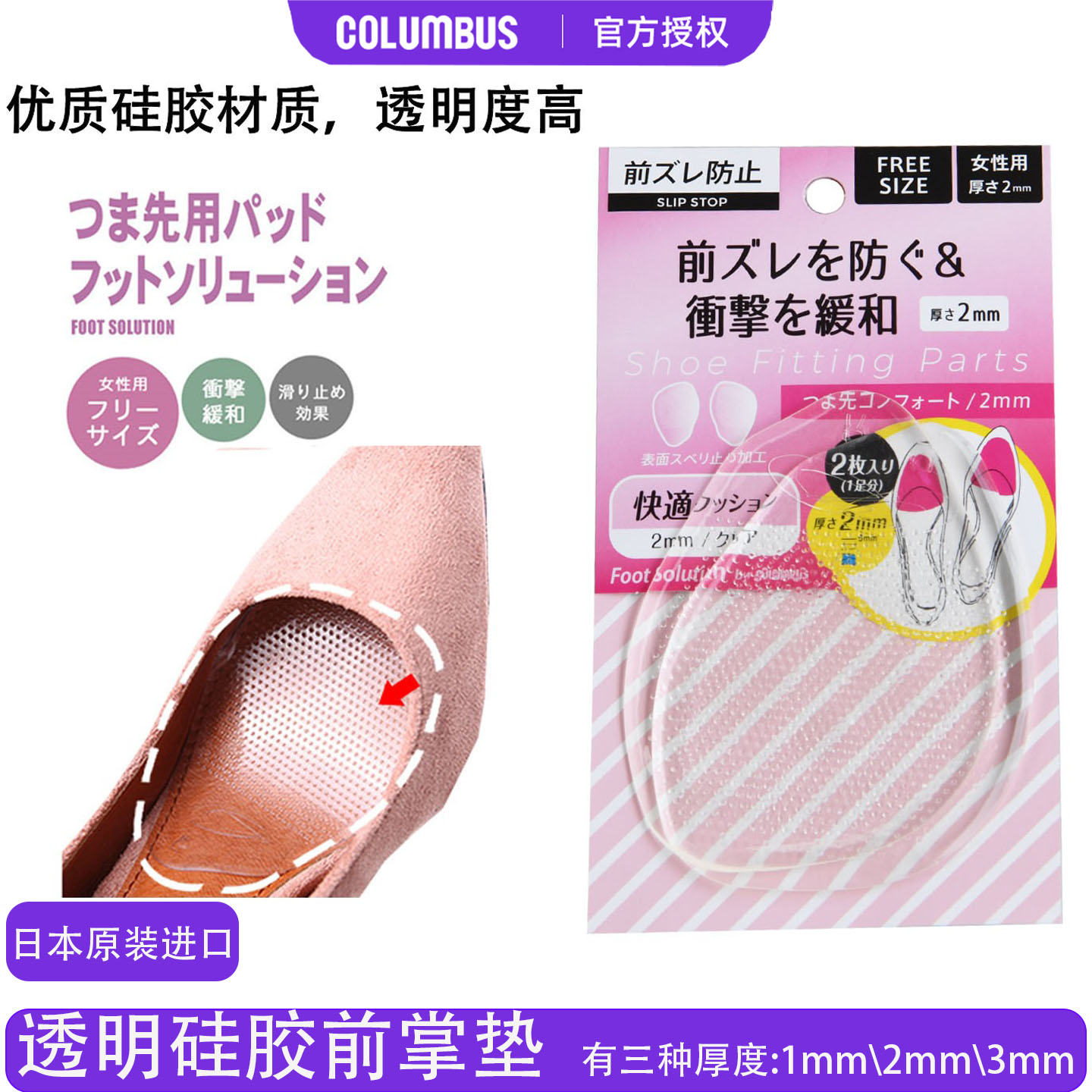 日本columbus前掌垫半码垫一码垫