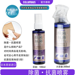 columbus皮衣沙发包包皮革抗菌剂
