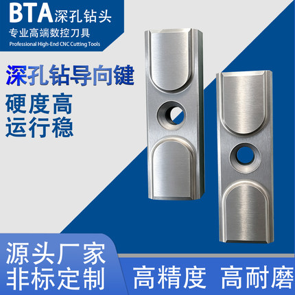 BTA深孔钻头导向键合金耐磨导向块镗头支撑定位键扩孔套料钻专用