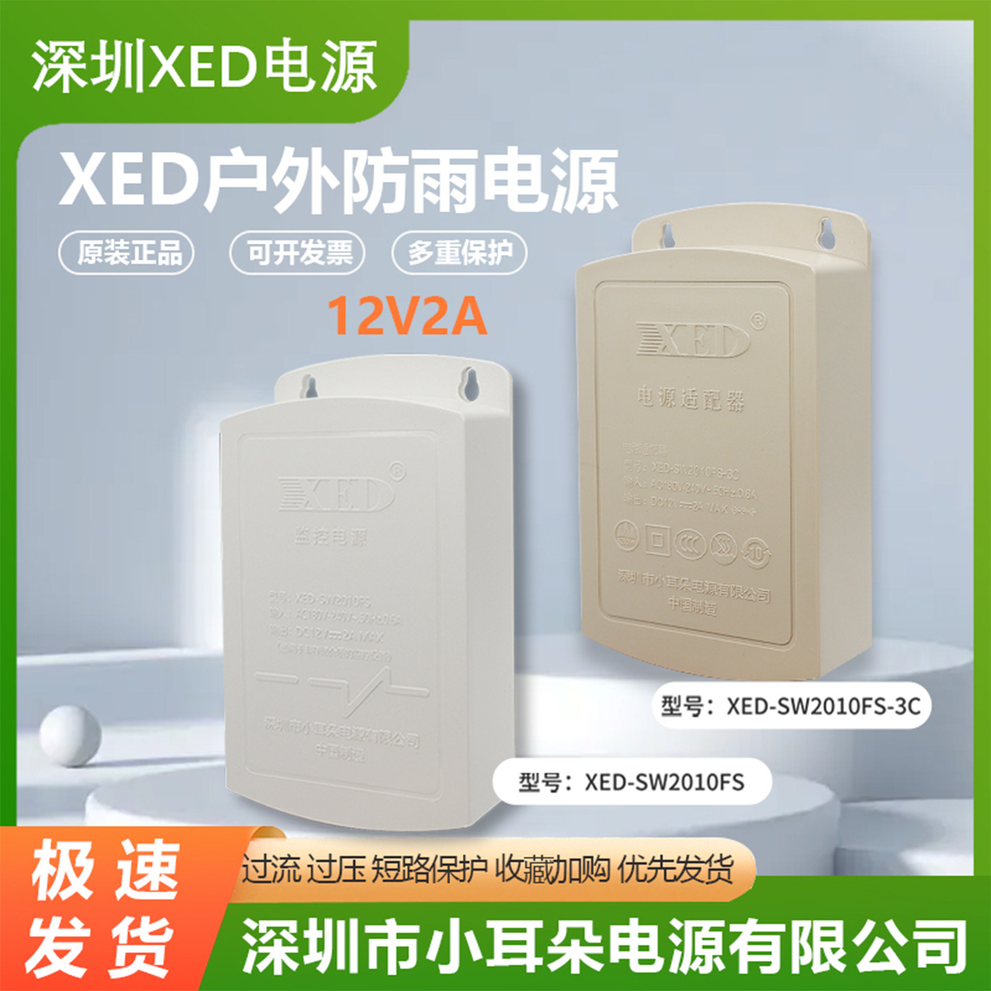 深圳XED电源XED-SW2010FS-3C防水电源摄像头室外12V2A防雨监控