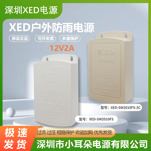 监控防水电源XED工程专用适配器