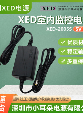 深圳XED电源适配器5v2a光纤收发器交换机LED灯安防监控器室内专用
