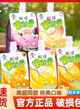 临期旺旺果粒多饮料300ml葡萄桃香橙味袋装儿童可吸果冻果肉零食