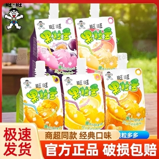 临期旺旺果粒多饮料300ml葡萄桃香橙味袋装儿童可吸果冻果肉零食