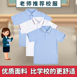 儿童短袖POLO衫小学生校服中大童T恤夏季薄款男童白色上衣女童蓝t