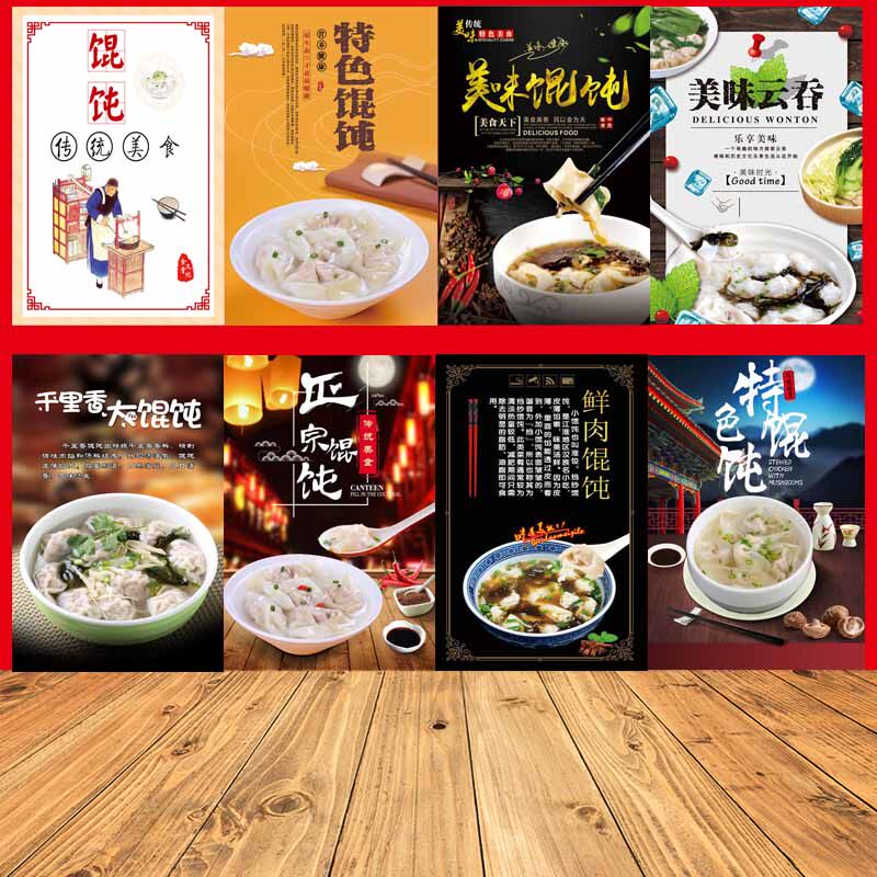 馄饨广告海报定制宣传画自粘贴纸kt板灯片pp背胶挂画装饰画写真