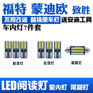 适用04-13款福特蒙迪欧车内10顶灯07室内内饰11致胜改装led阅读灯