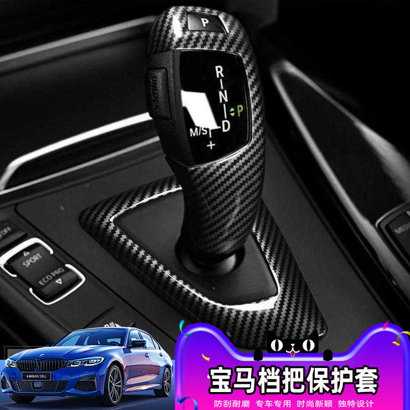 老款宝马1系3系5系档把保护套碳纤维档杆排挡X3X4X5X6内饰装饰贴,汽车用品/电子/清洗/改装,汽车贴片/贴纸,淘宝优惠券,粉丝福利购,淘宝优惠卷