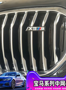 适用宝马中网M标新款标志改装黑色X1M车贴X7系M3M4M5运动个性雷霆